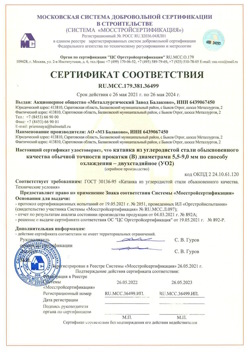 2021.05.26 Чистополь - Катанка из углеродистой стали обыкновенного качества обычной точности прокатки.